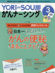 YORi‐SOUがんナーシング The Japanese Journal of Oncology Nursing 第11巻3号（2021-3） ケアの?を今すぐ解決! [本]