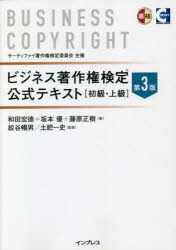 本 ISBN:9784295014997 和田宏徳／著 坂本優／著 藤原正樹／著 紋谷暢男／監修 土肥一史／監修 出版社:インプレス 出版年月:2022年08月 サイズ:303P 21cm ビジネス 