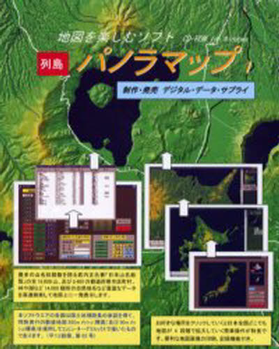 CD-ROM 列島パノラマップ 1 [本]