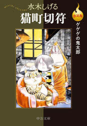 猫町切符 [本]