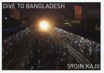 DIVE TO BANGLADESH [本]