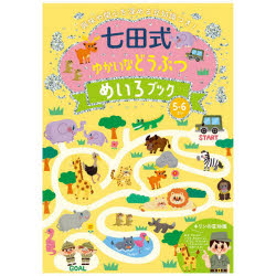 その他 ISBN:9784911225059 出版社:シルバーバック 出版年月:2024年02月 趣味 ≫ ホビー [ その他MM商品 ] シチダシキ ユカイ ナ ドウブツ メイロ ブツク 5 6 サ