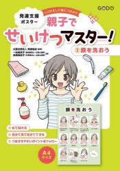 その他 ISBN:9784772655095 発達協会 監修 一松麻実子 他著 出版社:合同出版 出版年月:2022年09月 人文 ≫ 発達心理 [ 発達障害 ] ハツタツ シエン ポスタ- オヤコ 
