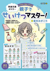 その他 ISBN:9784772655101 発達協会 監修 一松麻実子 他著 出版社:合同出版 出版年月:2022年09月 人文 ≫ 発達心理 [ 発達障害 ] ハツタツ シエン ポスタ- オヤコ 