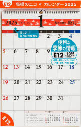 その他 ISBN:9784471845124 出版社:高橋書店 出版年月:2024年08月 趣味 ≫ ホビー [ カレンダー ] E12 エコ カレンダ- カベカケ A3 2025 カレンダ- 202