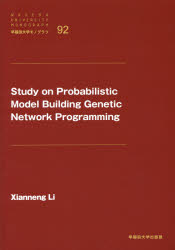 Study on Probabilistic Model Building Genetic Network Programming [本]