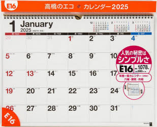 その他 ISBN:9784471845162 出版社:高橋書店 出版年月:2024年08月 趣味 ≫ ホビー [ カレンダー ] E16 エコ カレンダ- カベカケ A3 2025 カレンダ- 202