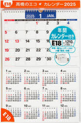 その他 ISBN:9784471845186 出版社:高橋書店 出版年月:2024年08月 趣味 ≫ ホビー [ カレンダー ] E18 エコ カレンダ- カベカケ A3 2025 カレンダ- 202