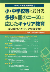 本 ISBN:9784863715196 キャリア発達支援研究会／編著 出版社:ジアース教育新社 出版年月:2019年12月 サイズ:135P 26cm 教育 ≫ 特別支援教育 [ 特別支援教育その他