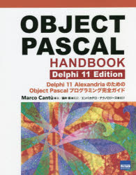 OBJECT PASCAL HANDBOOK Delphi 11 Edition Delphi 11 AlexandriaのためのObject Pascalプログラミング完全ガイド [本]
