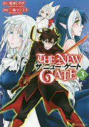 THE NEW GATE 3 [本]