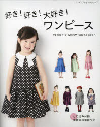 本[ムック] ISBN:9784834785371 出版社:ブティック社 出版年月:2024年07月 サイズ:96P 26cm 生活 ≫ 和洋裁・手芸 [ 婦人服，子供服 ] スキ スキ ダイスキ ワ