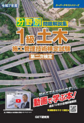 本 ISBN:9784910965376 出版社:GET研究所 出版年月:2025年04月 サイズ:495P 26cm 工学 ≫ 土木工学 [ 土木施工管理技士 ] ブンヤベツ モンダイ カイセツシユ