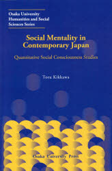 Social Mentality in Contemporary Japan Quantitative Social Consciousness Studies [本]