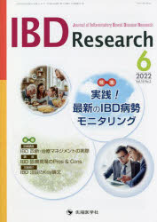IBD Research Journal of Inflammatory Bowel Disease Research vol.16no.2（2022-6） [本]
