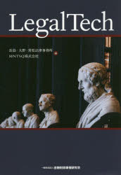LegalTech [本]