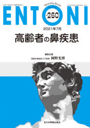 ENTONI Monthly Book No.260（2021年7月） [本]