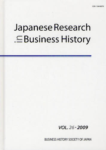 Japanese Research in Business History VOL.26（2009） [本]