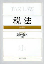 税法 [本]
