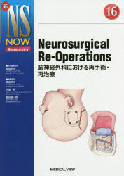 Neurosurgical Re‐Operations 脳神経外科における再手術・再治療 [本]