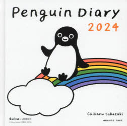 2024年版 Penguin Diary [本]