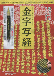 般若心経なぞり書き-究極の美-金字写経 [その他]