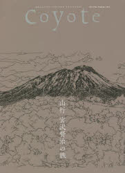 Coyote MAGAZINE FOR NEW TRAVELERS No.75（2022Winter） [本]