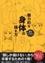 本 ISBN:9784295015901 ジェネット／著 出版社:インプレス 出版年月:2023年02月 サイズ:207P 26cm 趣味 ≫ イラスト・カット [ マンガ技法 ] ミリヨクテキ ナ 