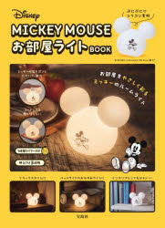 MICKEY MOUSEお部屋ライトBO [その他]