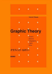 本 ISBN:9784756255914 高田雄吉／著 出版社:パイインターナショナル 出版年月:2022年02月 サイズ:141P 21cm 芸術 ≫ デザイン [ グラフィックデザイン ] グラフ