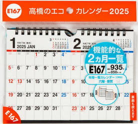 その他 ISBN:9784471845971 出版社:高橋書店 出版年月:2024年08月 趣味 ≫ ホビー [ カレンダー ] E167 エコ カレンダ- カベカケ タクジヨウ ケンヨウ B7 カケ