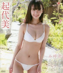 その他 ISBN:9784801915978 出版社:竹書房 出版年月:2018年10月 エンターテイメント ≫ タレント・ミュージシャン写真集 [ タレント写真集（女性） ] ブル-レイ デイスク 