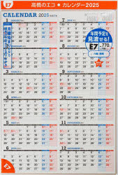 その他 ISBN:9784471846077 出版社:高橋書店 出版年月:2024年08月 趣味 ≫ ホビー [ カレンダー ] E7 エコ カレンダ- カベカケ A2 2025 カレンダ- 2025