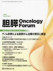 胆膵Oncology Forum Frontiers in Pancreato‐Biliary Cancer Vol.2No.1（2021） [本]