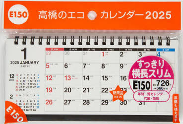 その他 ISBN:9784471846138 出版社:高橋書店 出版年月:2024年08月 趣味 ≫ ホビー [ カレンダー ] E150 エコ カレンダ- タクジヨウ B6 ヘンケイ 2025 カレ