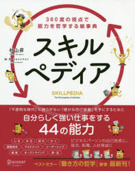 その他 ISBN:9784799326169 村山昇／〔著〕 サカイシヤスシ／絵・図 出版社:ディスカヴァー・トゥエンティワン 出版年月:2020年06月 サイズ:266P 22cm ビジネス ≫ 自