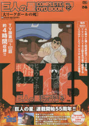 その他 ISBN:9784835646176 出版社:ぴあ 出版年月:2022年02月 エンターテイメント ≫ アニメ系 [ アニメ系その他 ] デイ-ヴイデイ- キヨジン ノ ホシ 12 コンプリ-