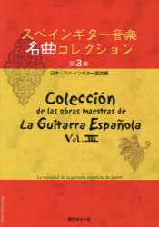 その他 ISBN:9784874716212 日本・スペインギター 出版社:現代ギター社 出版年月:2018年10月 趣味 ≫ 音楽（楽譜） [ ギターブック（オムニバス） ] ガクフ スペイン ギタ