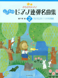 その他 ISBN:9784111706228 轟千尋／編 出版社:全音楽譜出版社 出版年月:2014年03月 サイズ:55P 31cm 趣味 ≫ 音楽（楽譜） [ ピアノ曲集（連弾） ] コドモ ノ 