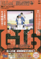 その他 ISBN:9784835646237 出版社:ぴあ 出版年月:2022年07月 エンターテイメント ≫ アニメ系 [ アニメ系その他 ] デイ-ヴイデイ- キヨジン ノ ホシ 18 コンプリ-