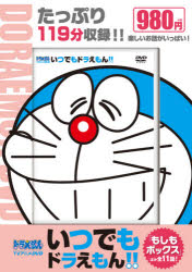 どらえもん ドラエモン doraemon その他 ISBN:9784099156282 出版社:小学館 出版年月:2020年07月 エンターテイメント ≫ アニメ系 [ アニメ系その他 ] デイ-ヴイ