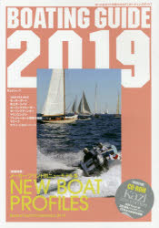 BOATING GUIDE ボート＆ヨットの総カタログ 2019 [ムック]