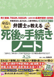 その他 ISBN:9784866516318 佐藤省吾／監修 出版社:文響社 出版年月:2023年06月 サイズ:79P 26cm 法律 ≫ くらしの法律 [ 相続・贈与・遺書 ] ベンゴシ ガ オシ
