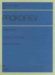 その他 ISBN:9784111606337 佐々木彌榮子／〔編〕 出版社:全音楽譜出版社 出版年月:2013年09月 サイズ:54P 31cm 趣味 ≫ 音楽教本 [ ピアノ教本 ] プロコフイエフ