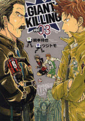 GIANT KILLING 03 [コミック]