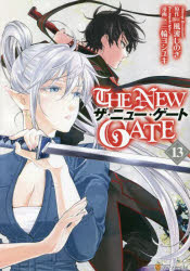 THE NEW GATE 13 [本]