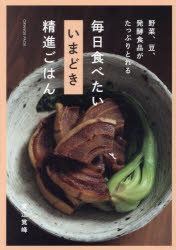 本 ISBN:9784865936643 青江覚峰／〔著〕 出版社:オレンジページ 出版年月:2024年07月 サイズ:95P 26cm 生活 ≫ 家庭料理 [ 家庭料理 ] マイニチ タベタイ イマ