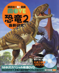 恐竜 2 [本]