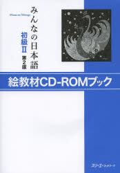 絵教材CD-ROMブック [ソフトウェア]