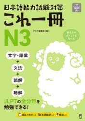 その他 ISBN:9784866396729 アスク出版編集部 出版社:アスク出版 出版年月:2023年12月 語学 ≫ 日本語 [ NIHONGO ] ニホンゴ ノウリヨク シケン タイサク コレ 